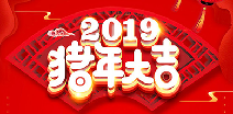 合肥振宇互动娱乐开发有限公司祝您猪年大吉！